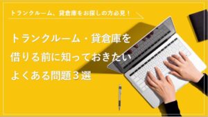 トヨタの片づけ」に学ぶ、整理整頓したオフィスを作るコツとは？