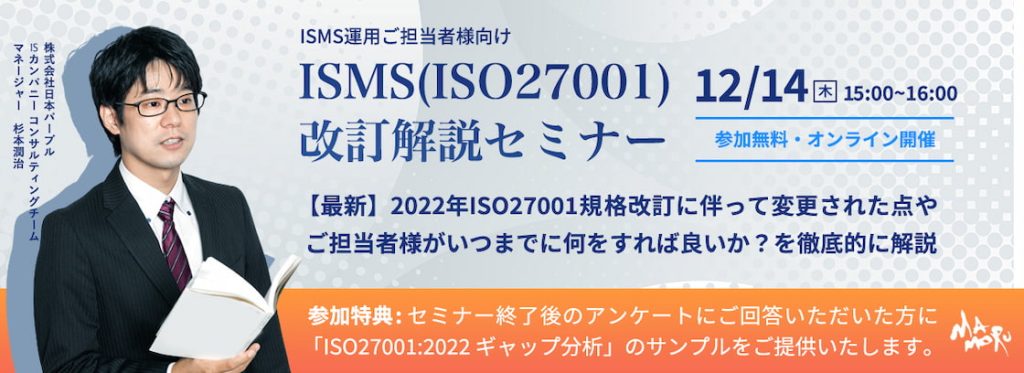 最新版】2022年、ISMS（ISO27001）改訂の概要とポイントを解説｜もっと