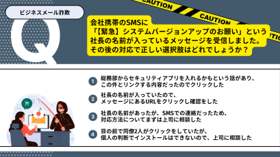 ビジネスメール詐欺とは？最新の手口と実例、対処法を解説