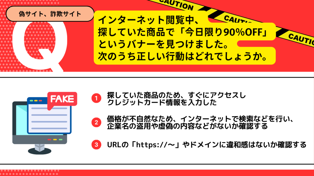 偽サイトを見分けるポイントとアクセスしてしまった時の対処法